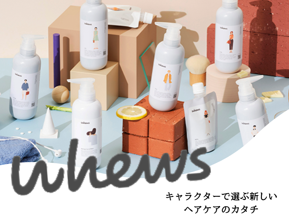キャラクター診断ができるトリートメント